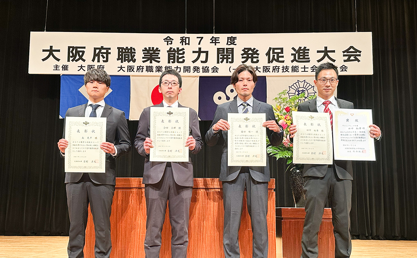 大阪府職業能力開発促進大会2025