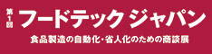 フードテックジャパンのロゴ