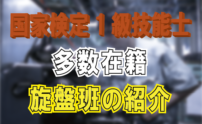 【試作人紹介】短納期試作加工部品集団のご紹介