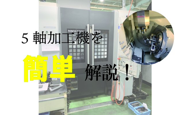 か　pg5+持ち込み材　6角軸加工 5軸加工の革新：精密加工の未来を切り拓く技術｜株式会社アスク