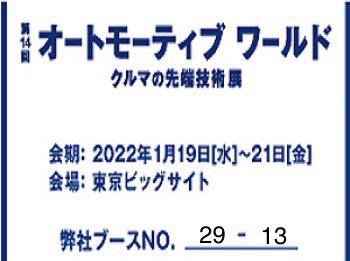 展示会のお知らせ