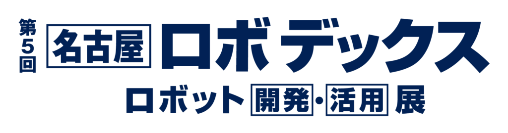 展示会のお知らせ