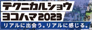 展示会のお知らせ