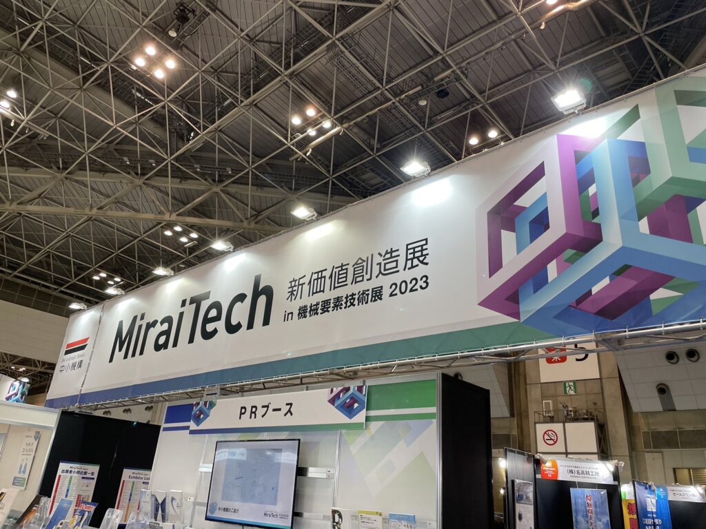 新価値創造展2023