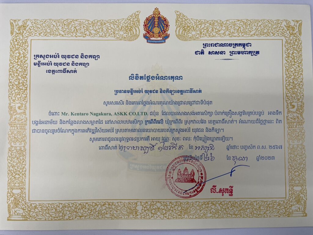 カンボジア国王より感謝状