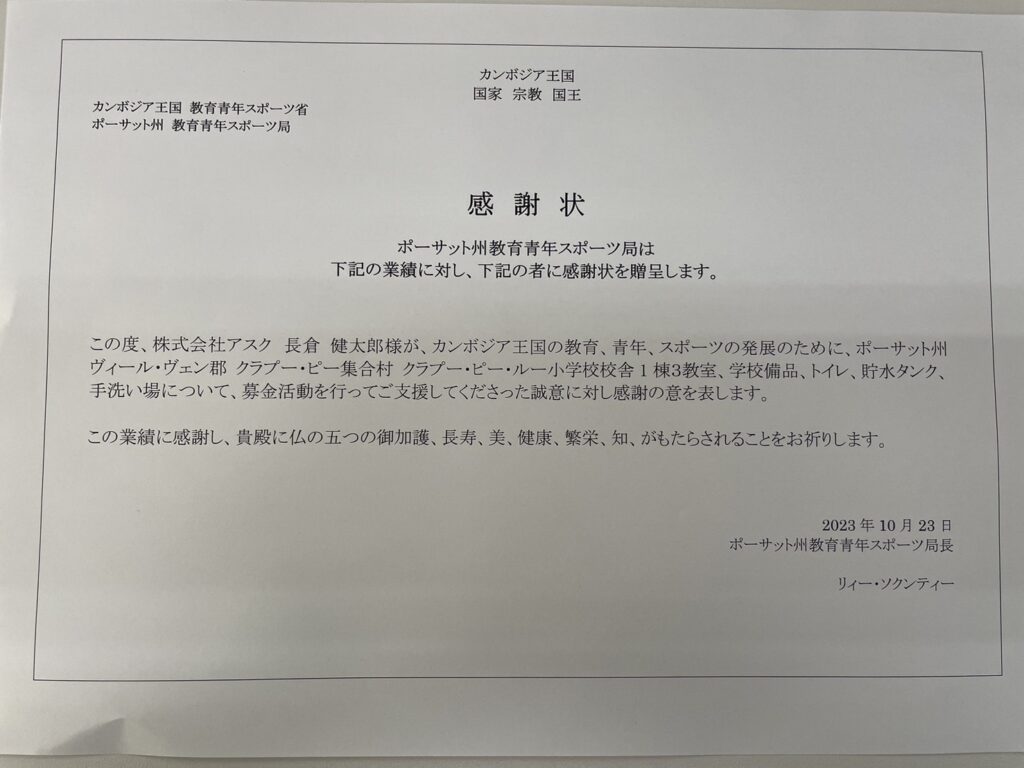 カンボジア国王より感謝状