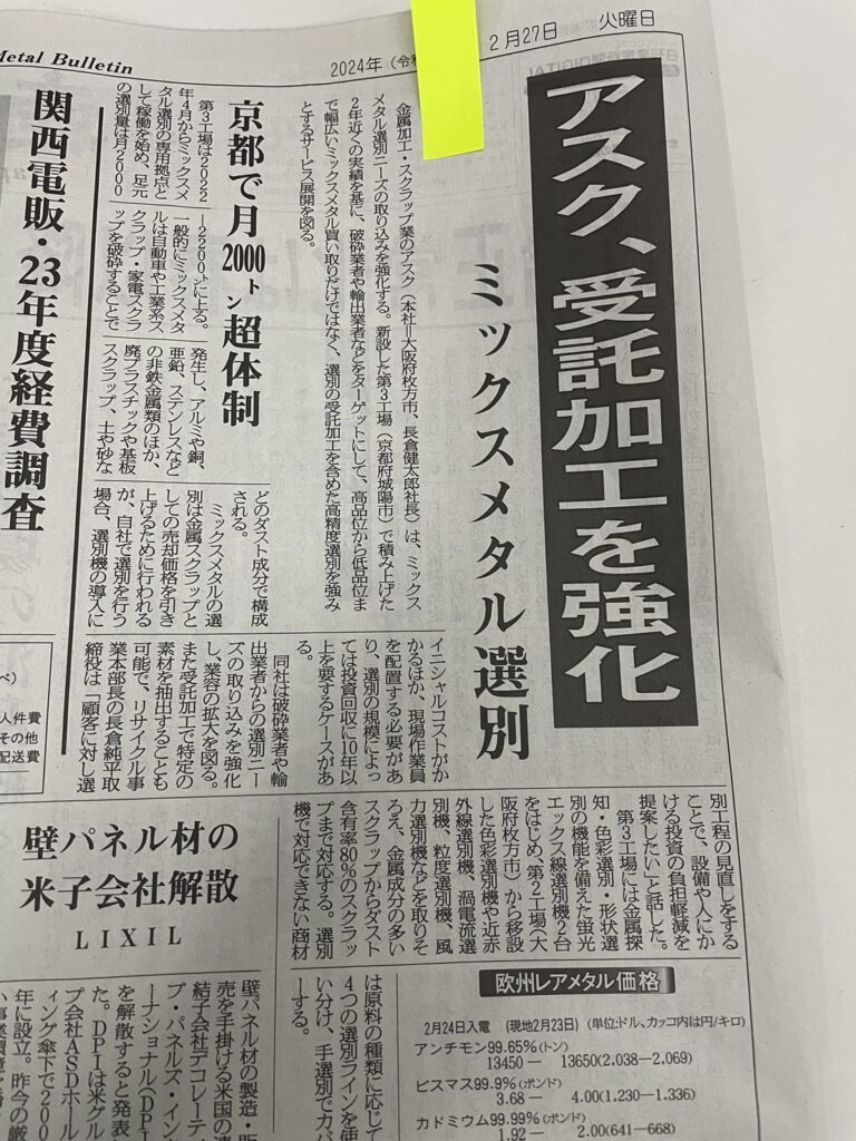 新聞に掲載されました