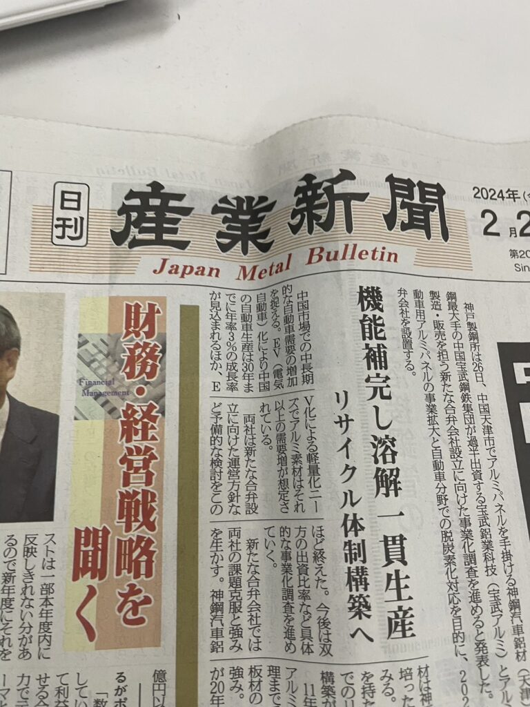 新聞に掲載されました