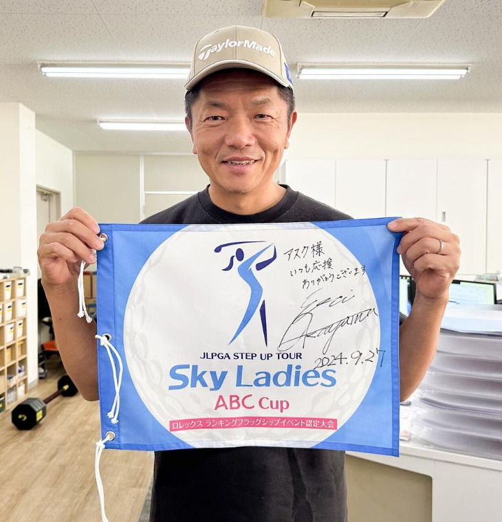 Sky レディースABC杯の贈り物