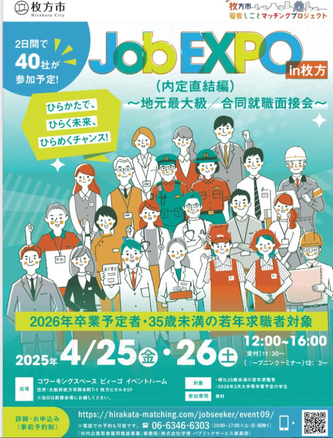 Job EXPO in枚方に出展します