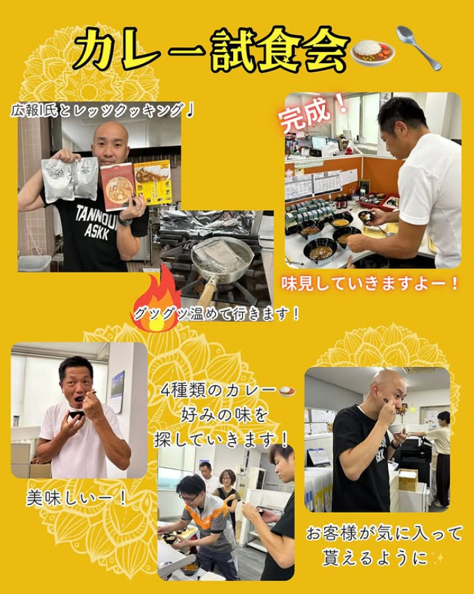 カレーの試食会