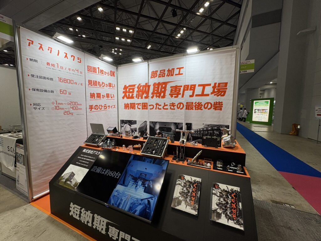 高精度難加工展2025in東京ビッグサイト