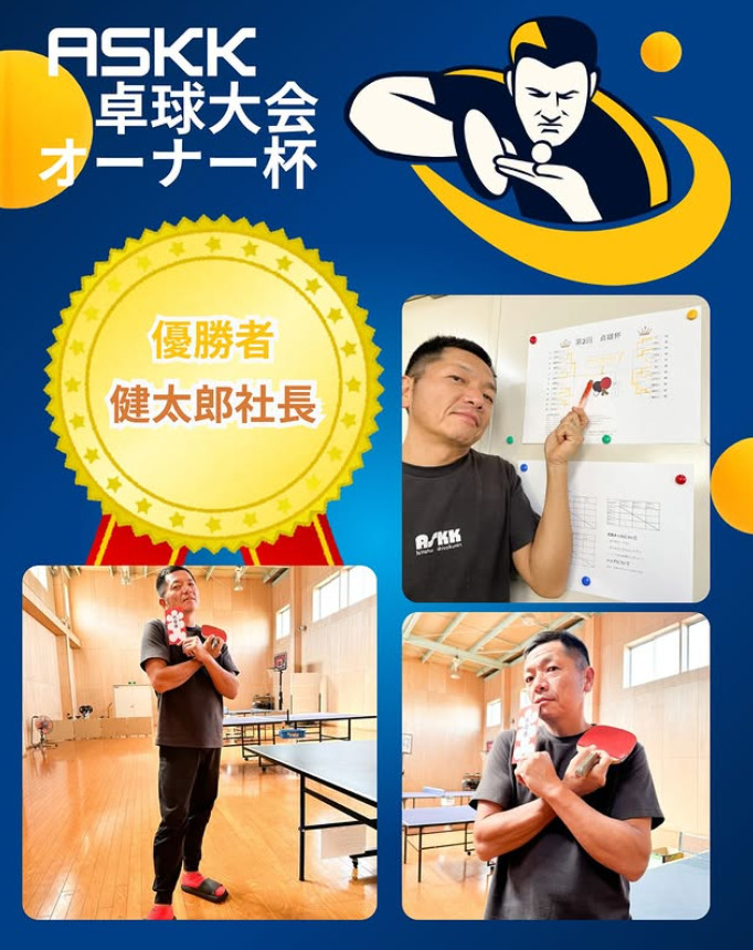 第2回会長杯の優勝者は!?