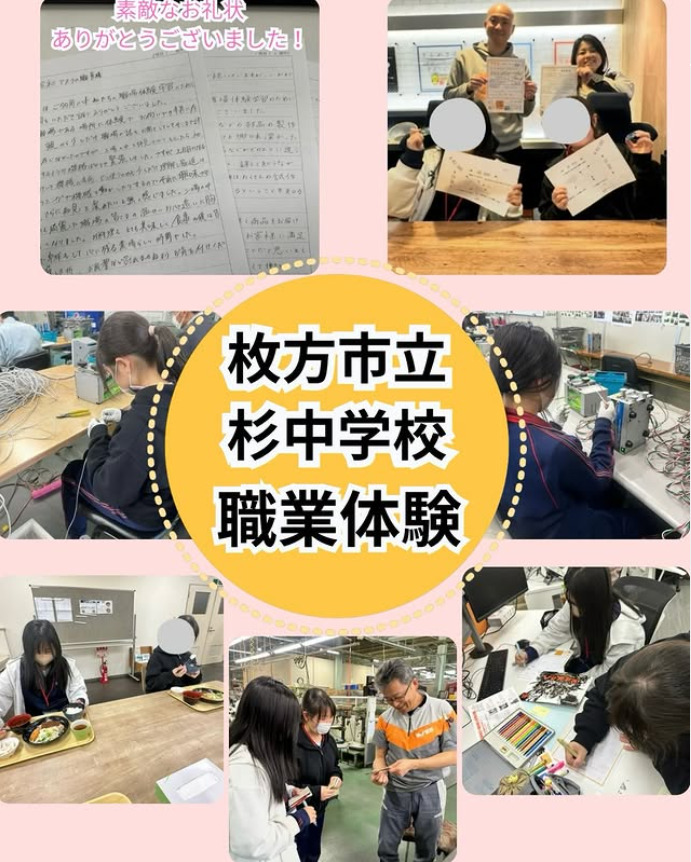 2026杉中学校職場体験