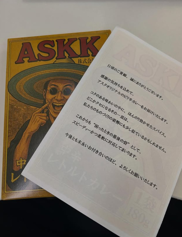 アスクオリジナルカレー