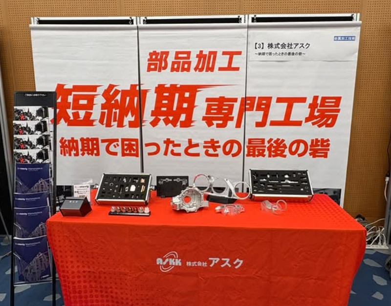 金属加工・金型技術展2026in産業創造館